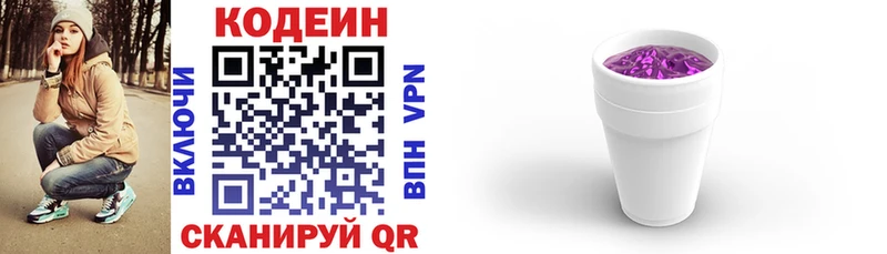 Купить  Апрелевка  Кодеин напиток Lean (лин) 